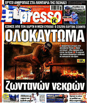 Πρωτοσέλιδο εφημερίδας Espresso - protoselida