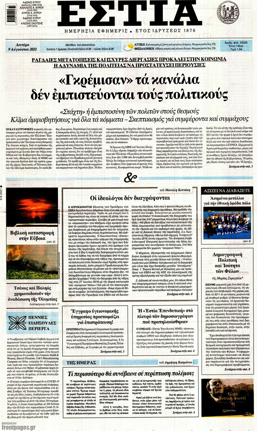 Εστία