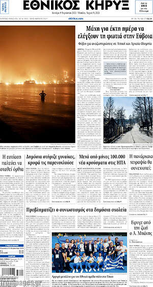Πρωτοσέλιδο Εθνικός Κήρυξ