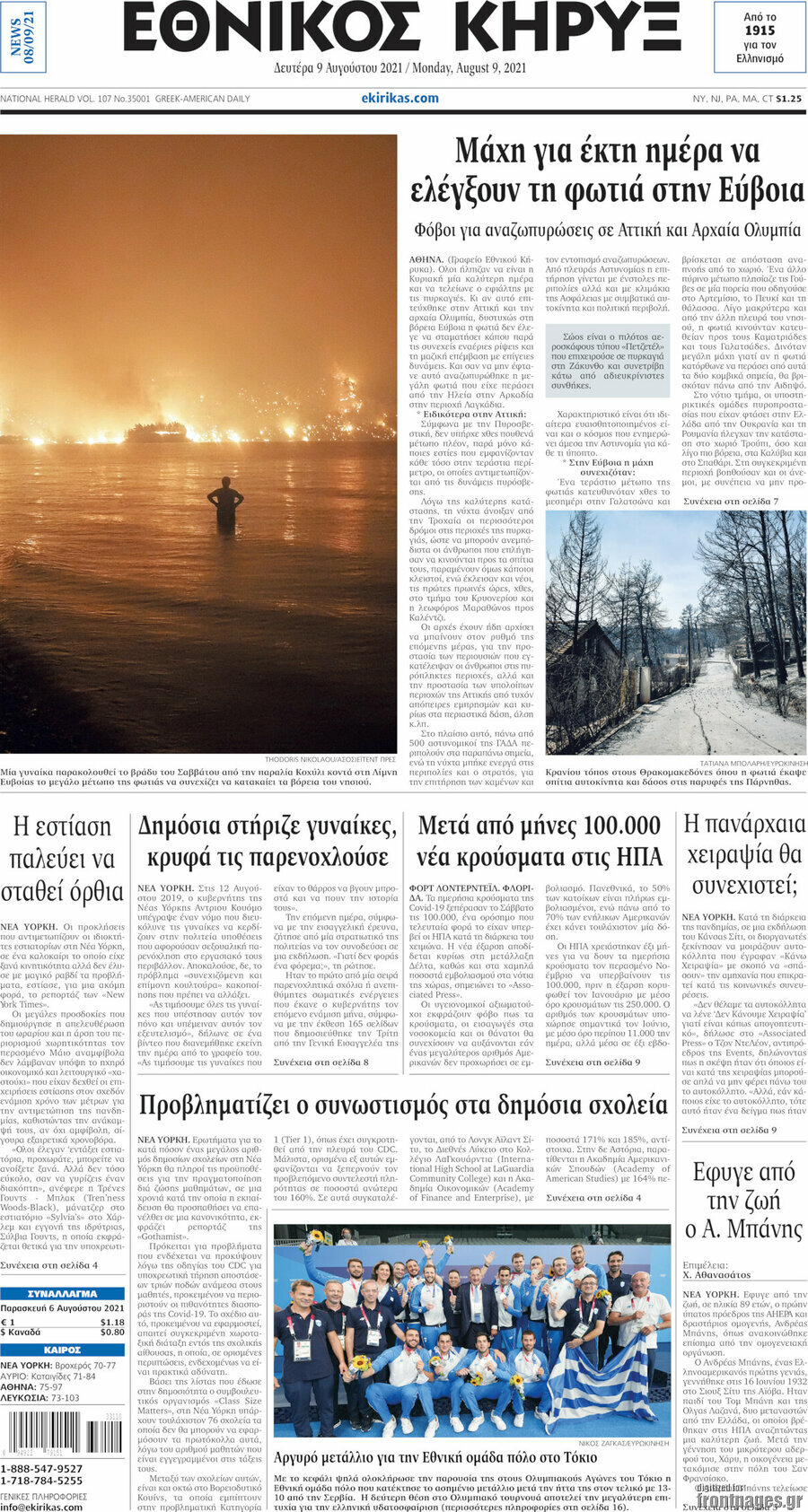 Εθνικός Κήρυξ