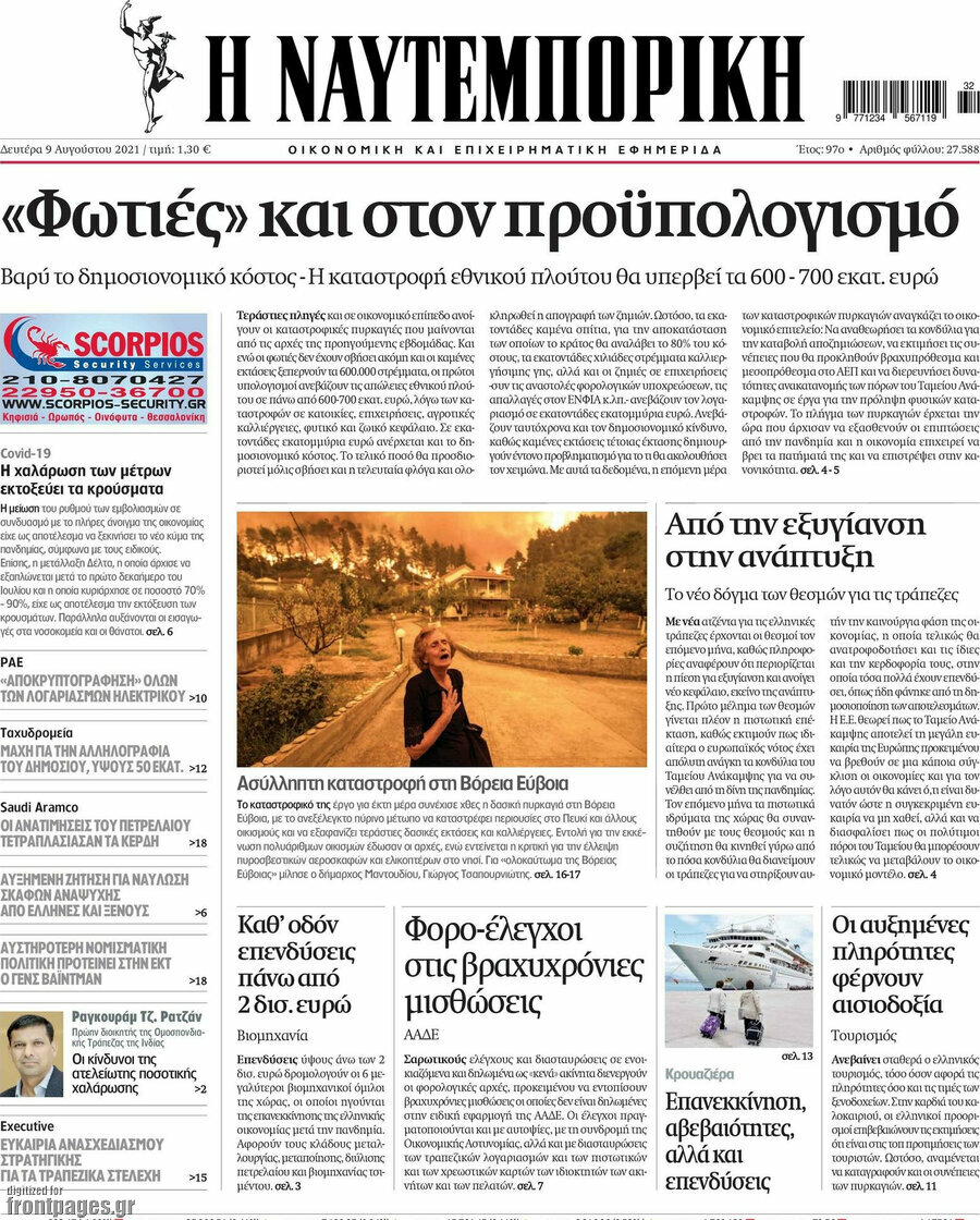 Η Ναυτεμπορική