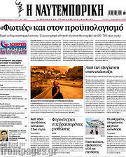 /Η Ναυτεμπορική