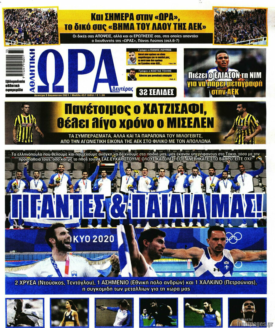 Η Ώρα των Σπορ