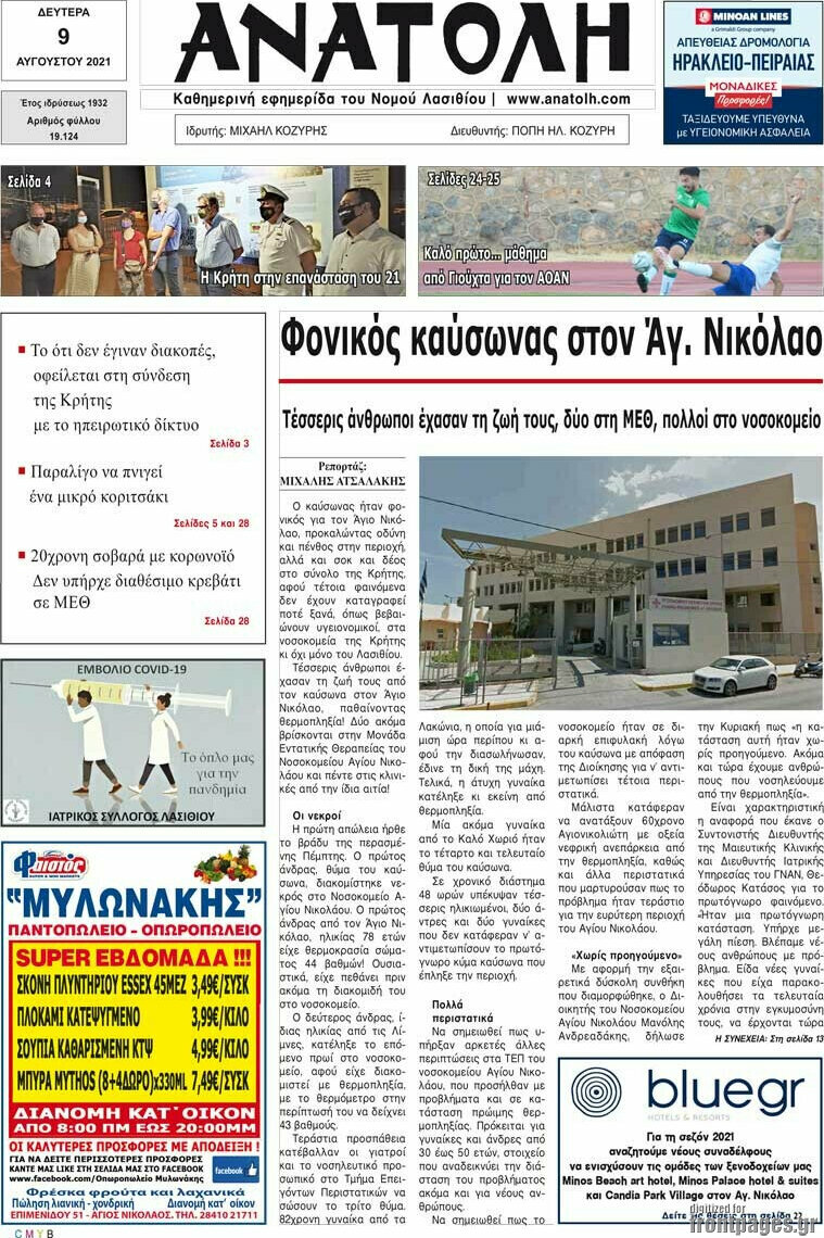 Ανατολή
