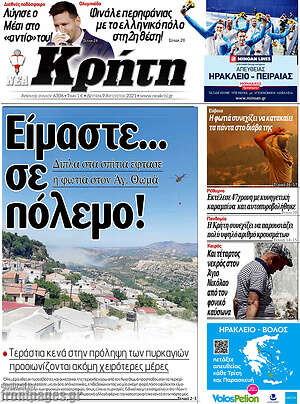 Πρωτοσέλιδο Νέα Κρήτη