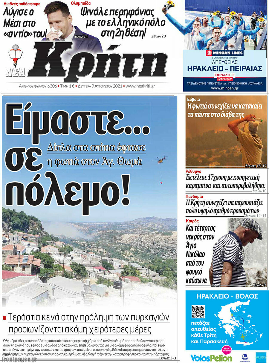 Νέα Κρήτη