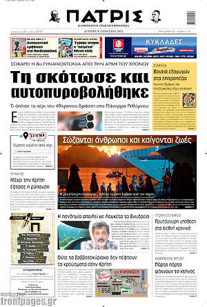 Πρωτοσέλιδο Πατρίς