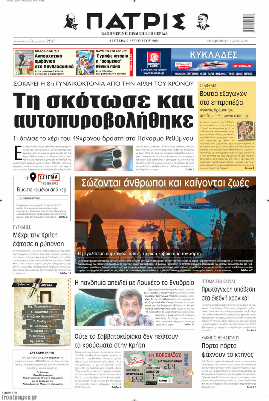 Πατρίς
