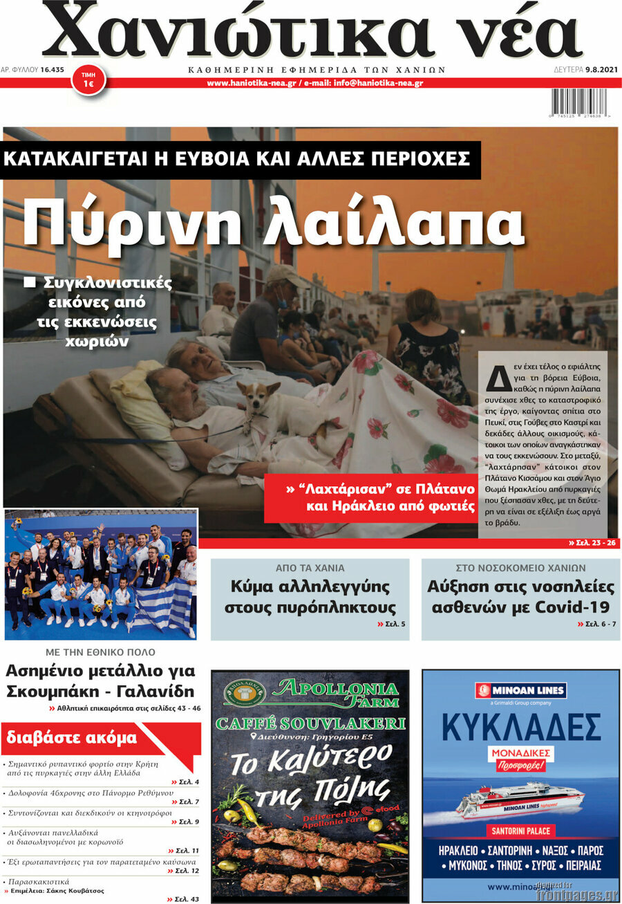Χανιώτικα Νέα