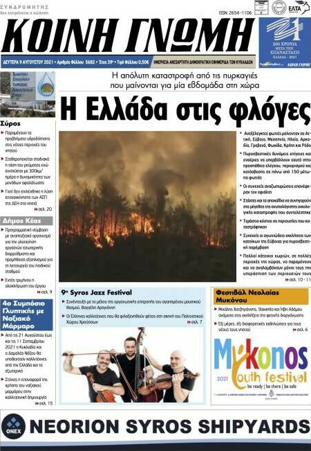Κοινή Γνώμη
