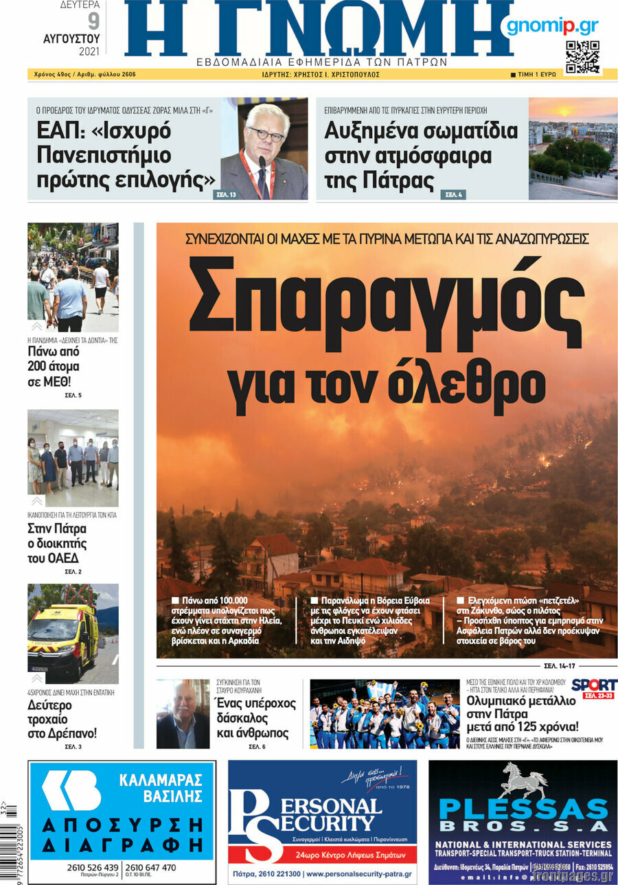 Η Γνώμη
