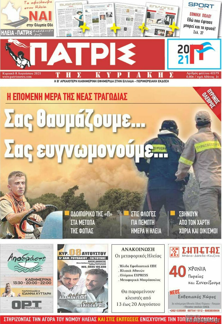 Πατρίς