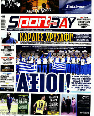 Πρωτοσέλιδο εφημερίδας Sport Day - protoselida