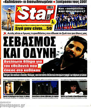 Πρωτοσέλιδο εφημερίδας Star press - protoselida
