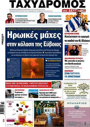 Πρωτοσέλιδο Ταχυδρόμος