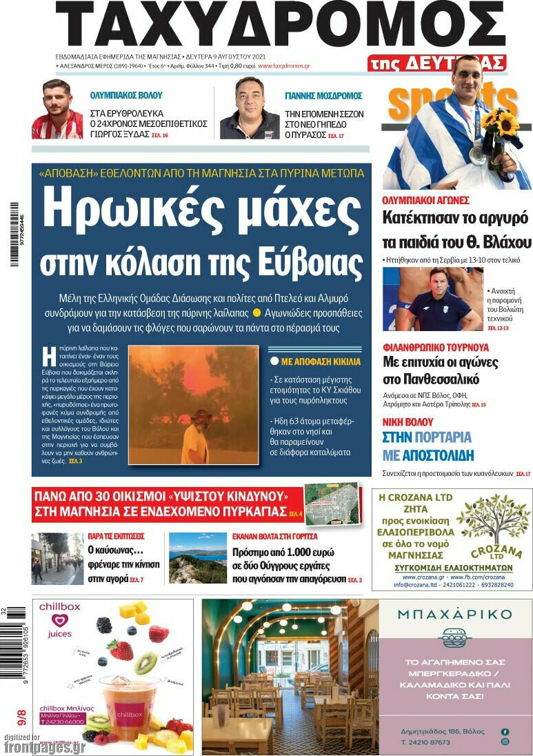 Ταχυδρόμος