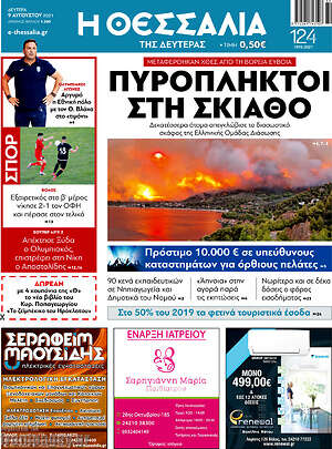 Πρωτοσέλιδο Θεσσαλία