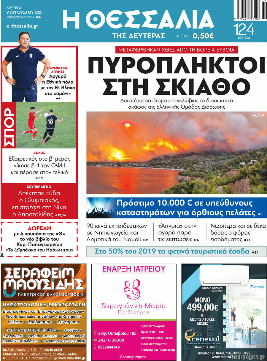 Θεσσαλία