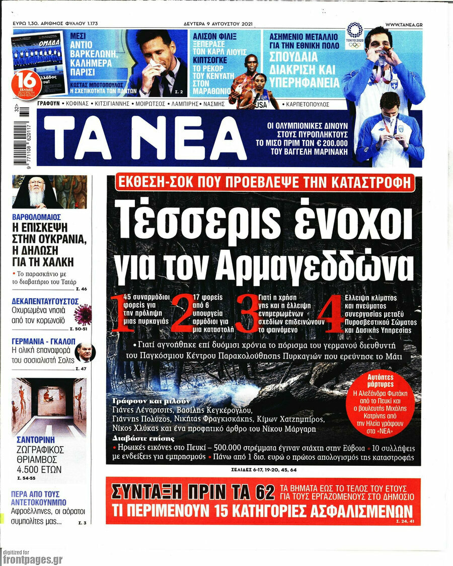 Τα Νέα