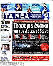 /Τα Νέα