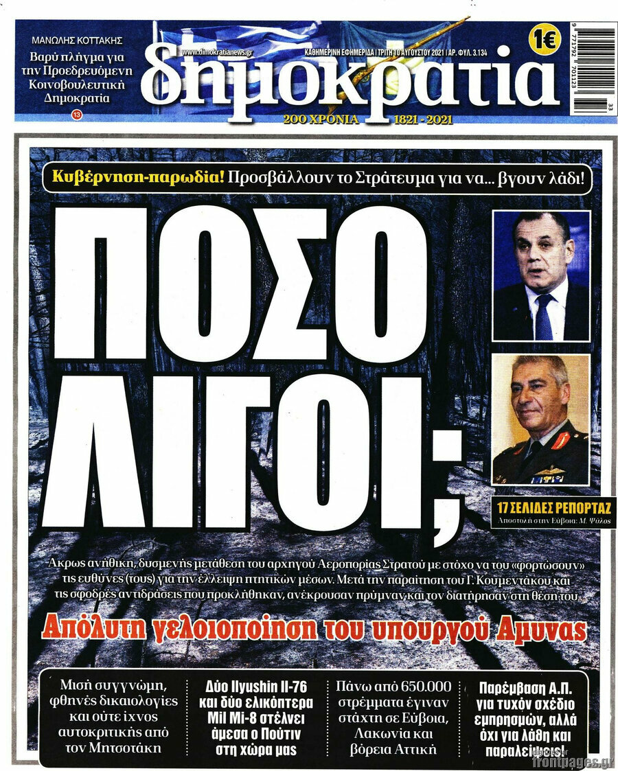 Δημοκρατία