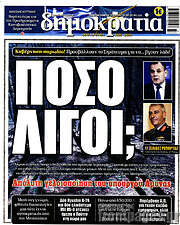 /Δημοκρατία