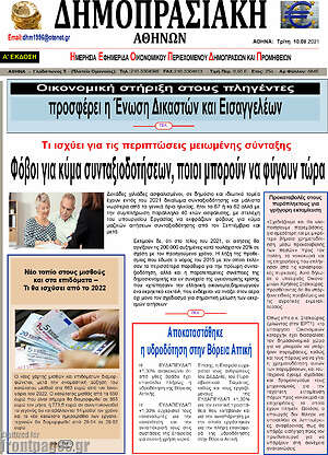 Πρωτοσέλιδο Δημοπρασιακή Αθηνών