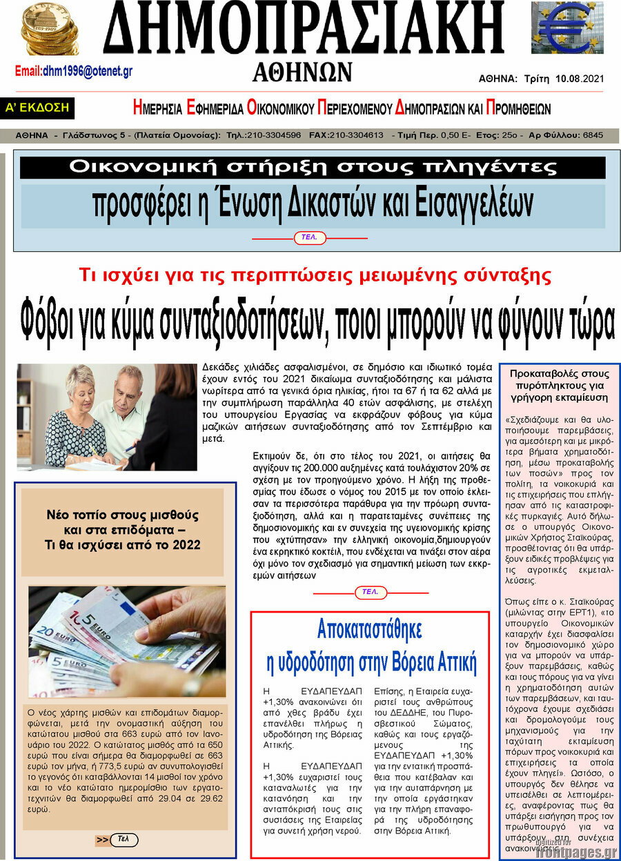 Δημοπρασιακή Αθηνών