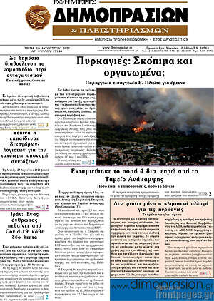 Πρωτοσέλιδο Εφημερίς Δημοπρασιών