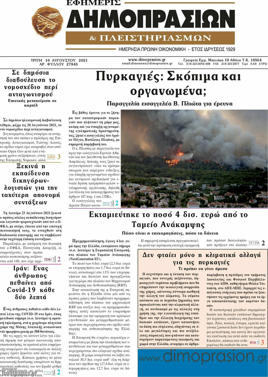 Εφημερίς Δημοπρασιών