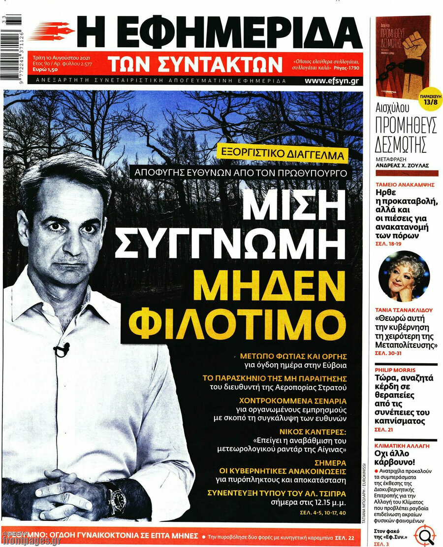 Η εφημερίδα των συντακτών