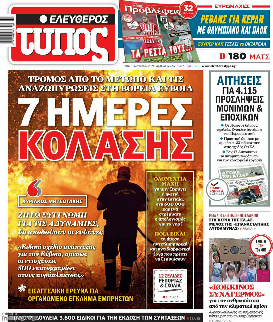 Ελεύθερος Τύπος