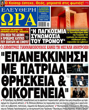 Πρωτοσέλιδο εφημερίδας Ελεύθερη ώρα - protoselida