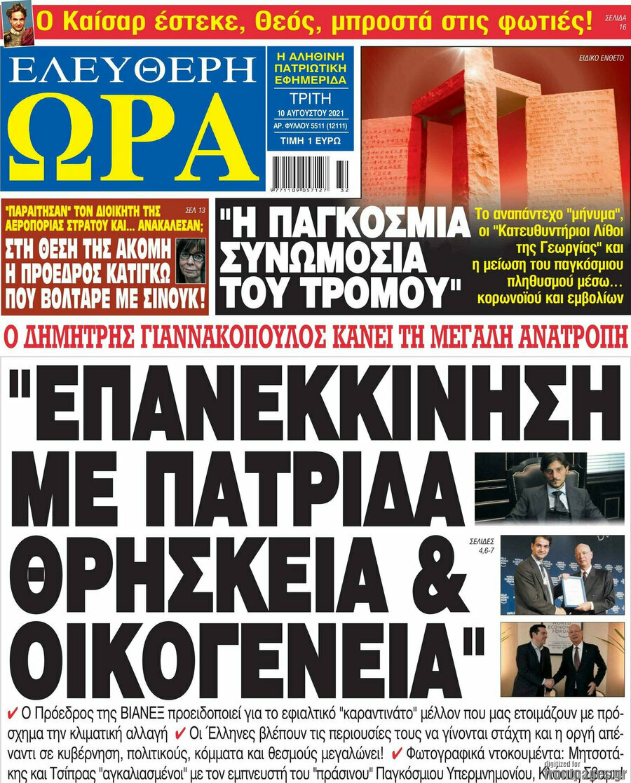 Ελεύθερη ώρα