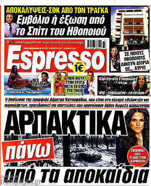 Πρωτοσέλιδο εφημερίδας Espresso - protoselida