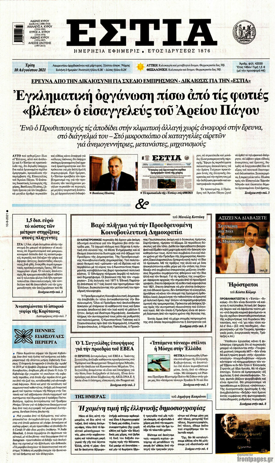Εστία