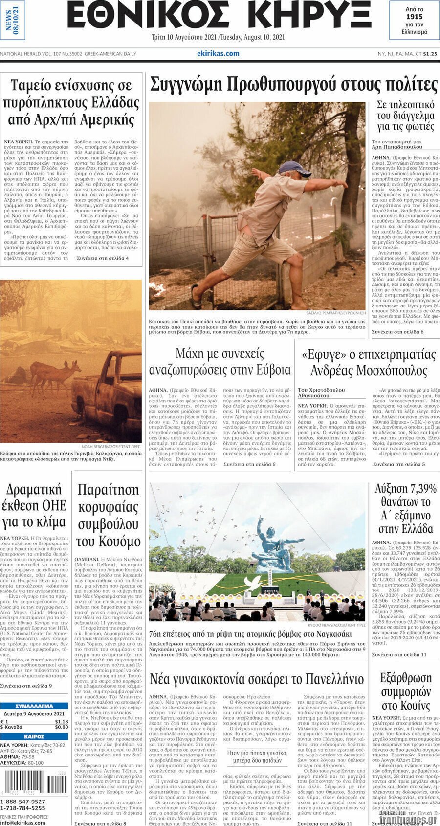 Εθνικός Κήρυξ
