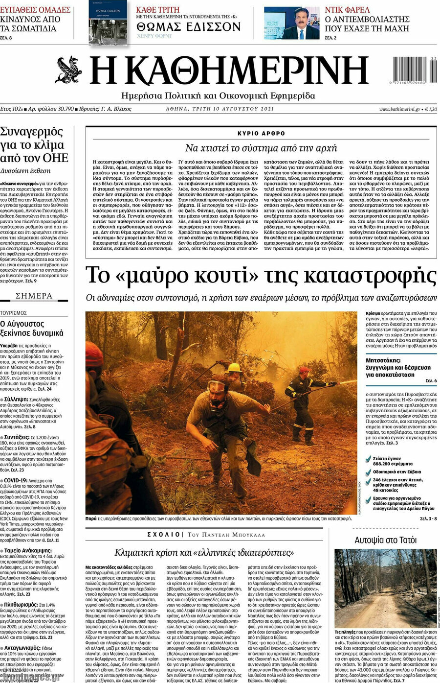 Η Καθημερινή