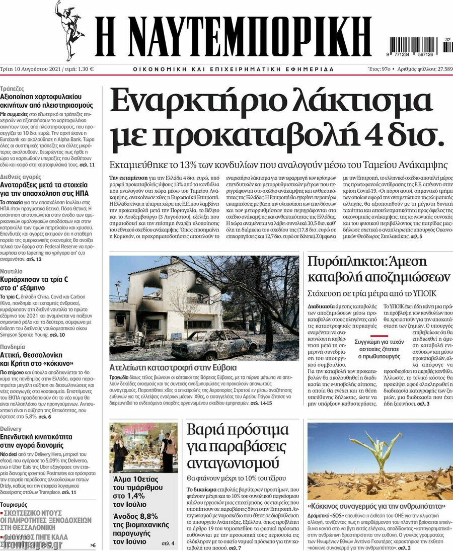 Η Ναυτεμπορική