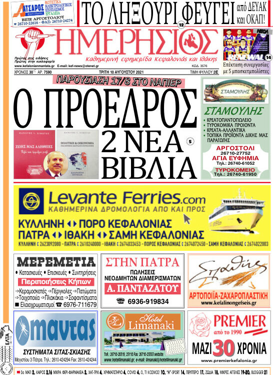 Ημερήσιος
