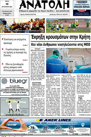 Πρωτοσέλιδο Ανατολή
