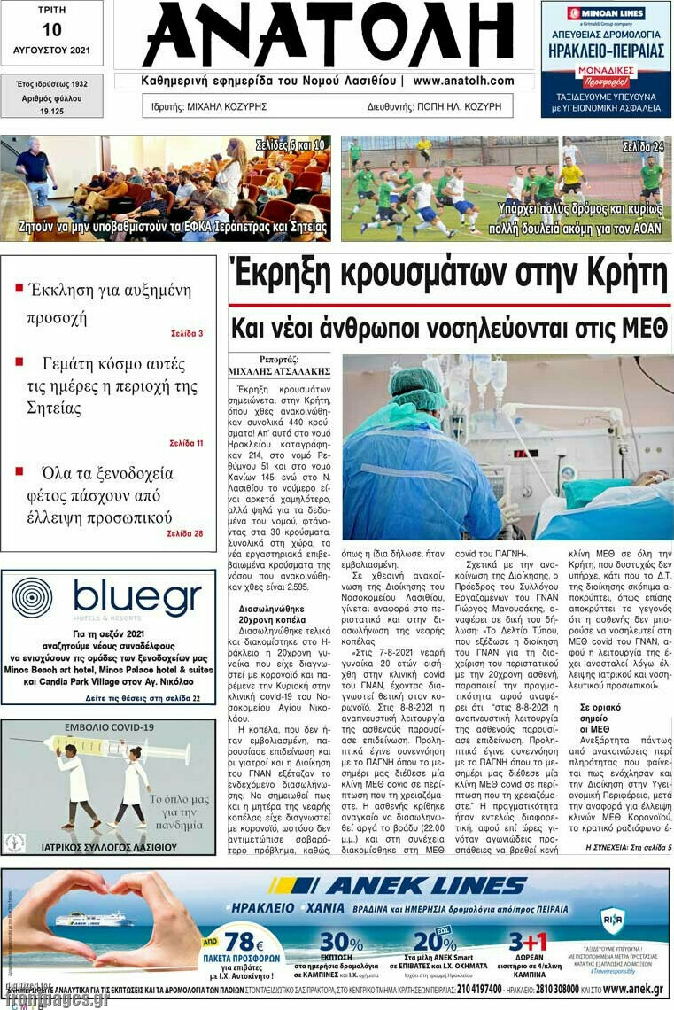 Ανατολή