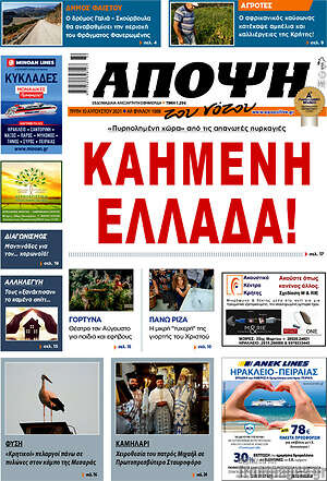 Πρωτοσέλιδο Άποψη του νότου