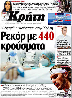 Πρωτοσέλιδο Νέα Κρήτη