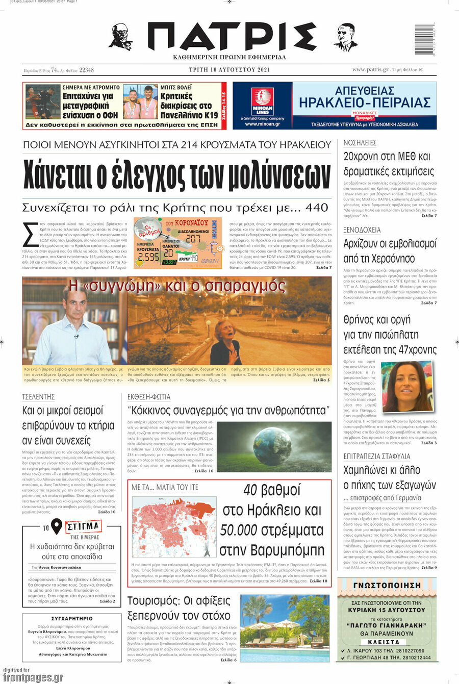 Πατρίς