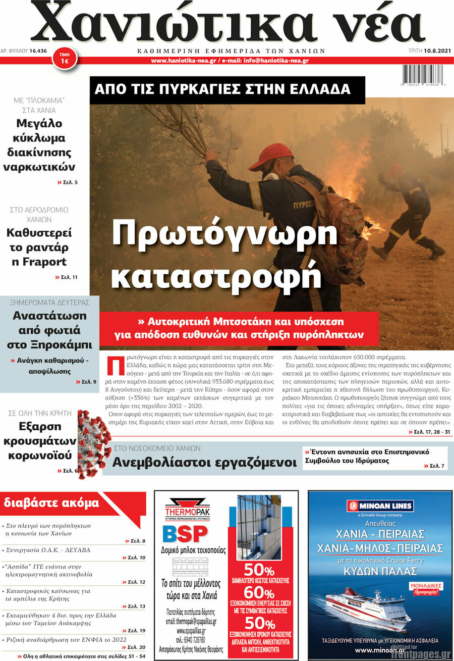 Χανιώτικα Νέα