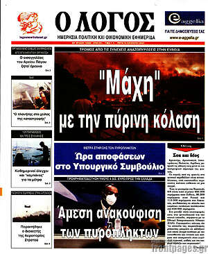 Πρωτοσέλιδο εφημερίδας Ο Λόγος - protoselida
