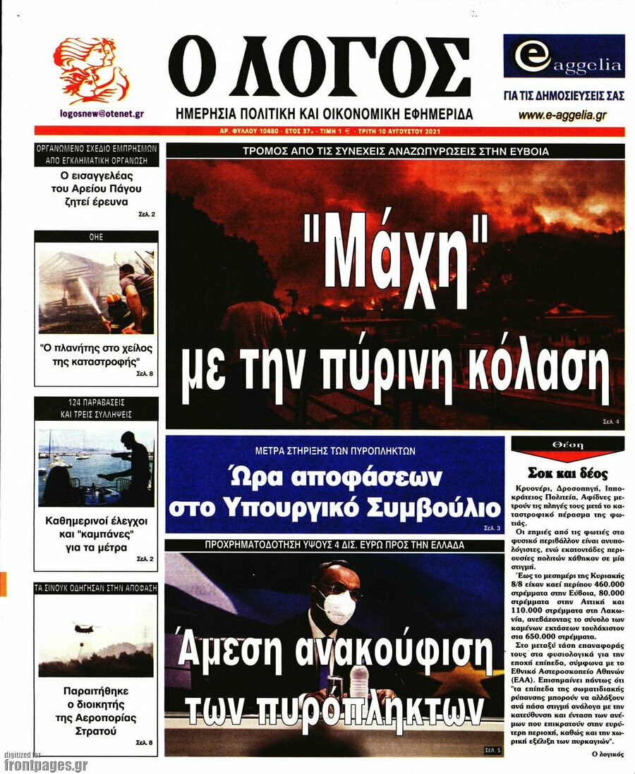 Ο Λόγος