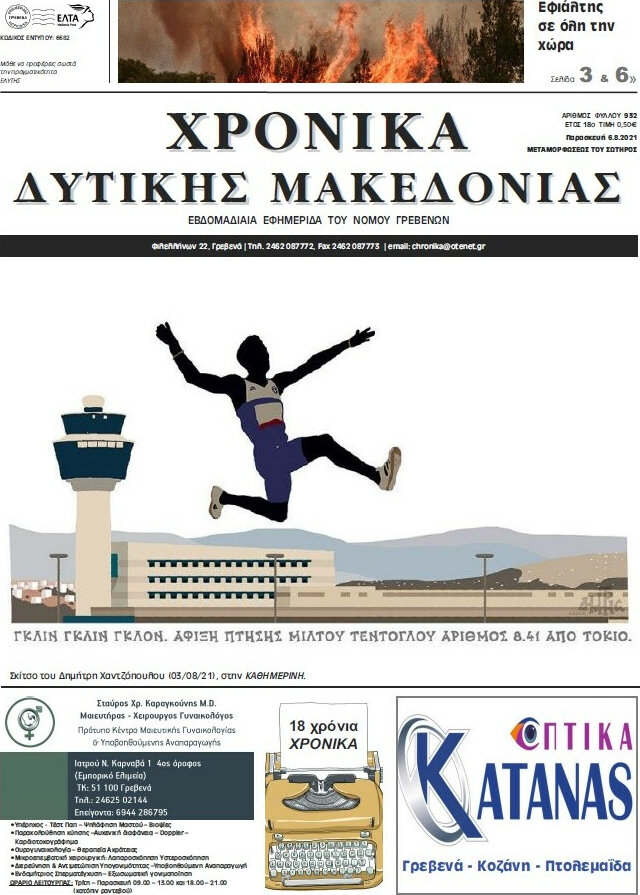 Χρονικά