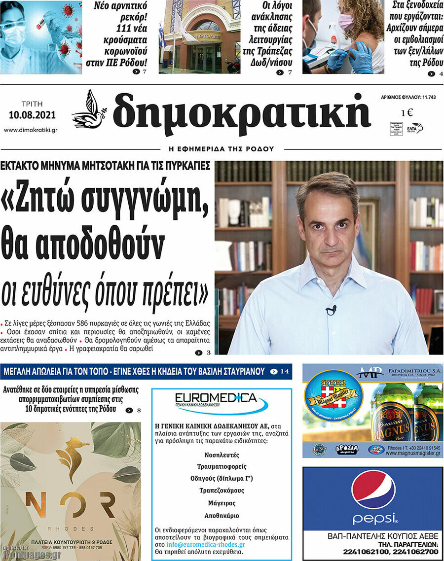 Δημοκρατική Ρόδου